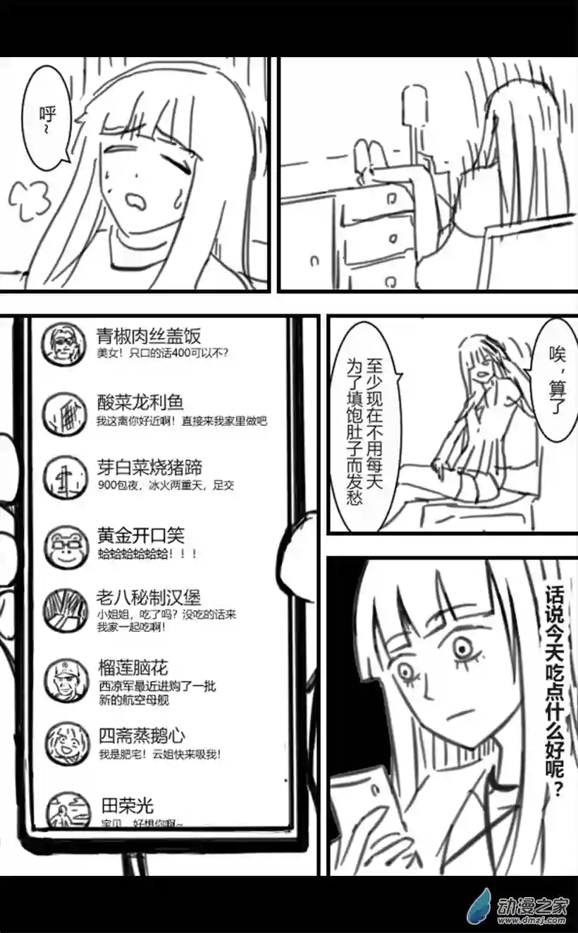 一觉醒来，我变成魅魔了第29话