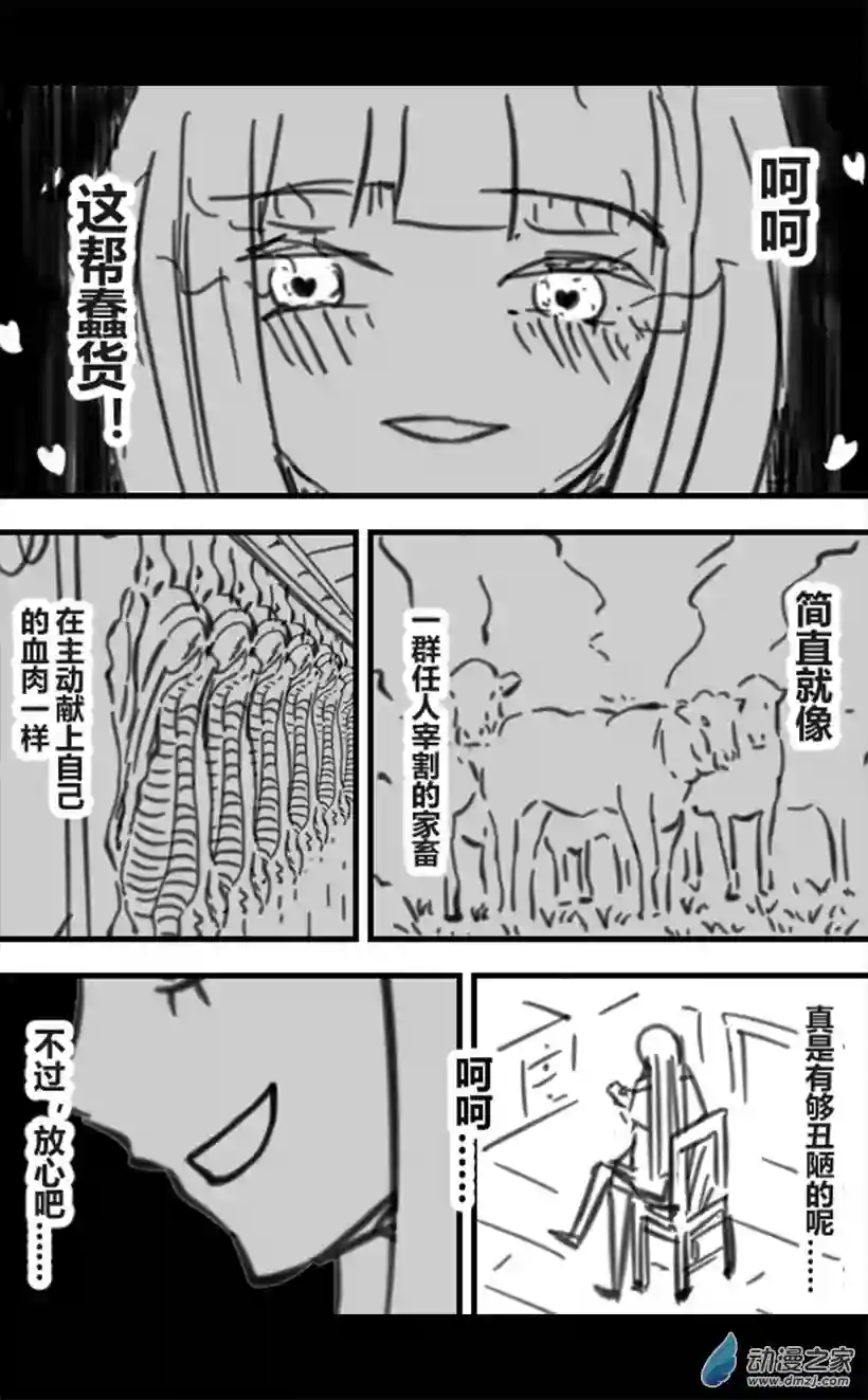 一觉醒来，我变成魅魔了第29话