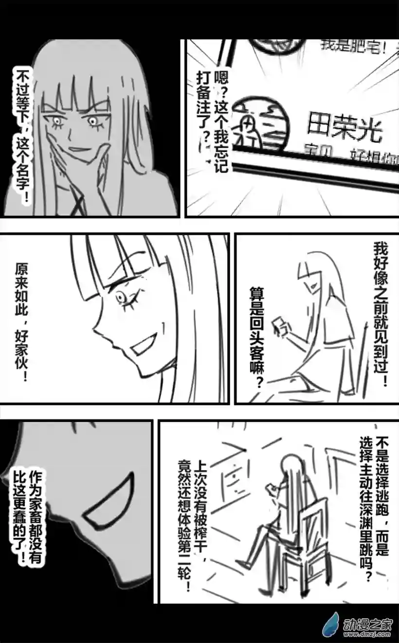 一觉醒来，我变成魅魔了第29话