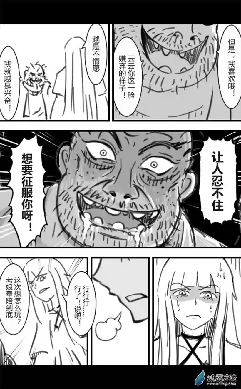 一觉醒来，我变成魅魔了第30话