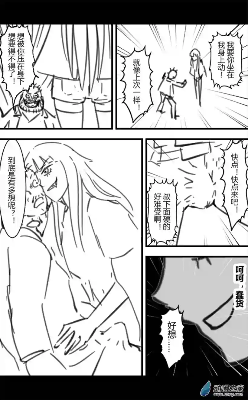 一觉醒来，我变成魅魔了第30话