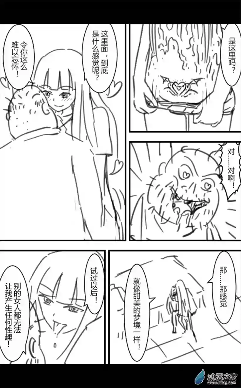 一觉醒来，我变成魅魔了第30话