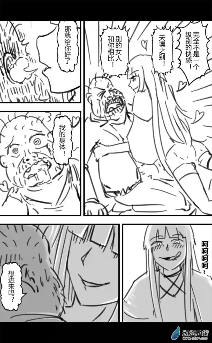 一觉醒来，我变成魅魔了第30话