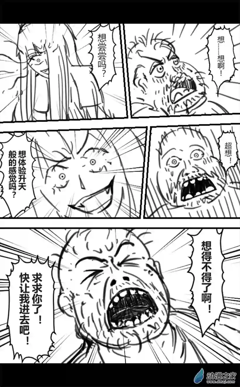 一觉醒来，我变成魅魔了第30话