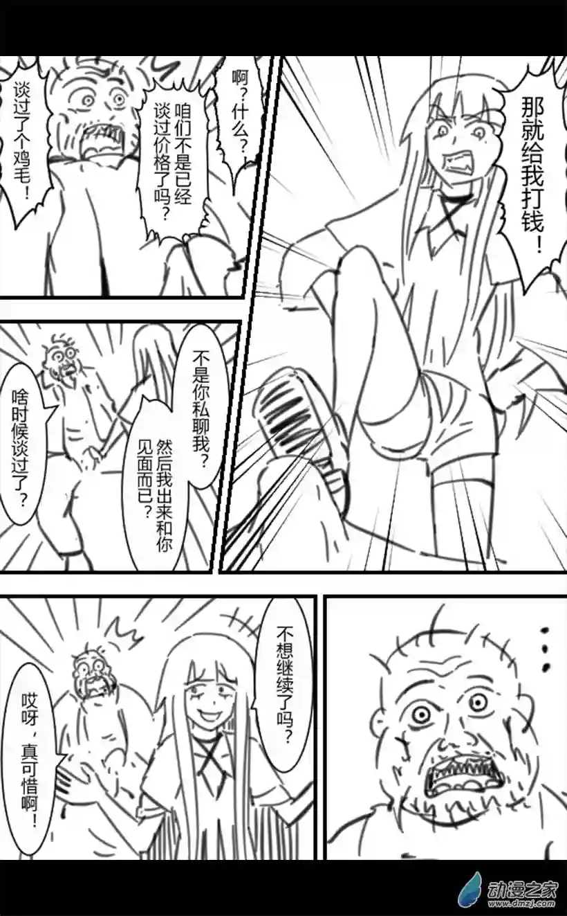 一觉醒来，我变成魅魔了第31话