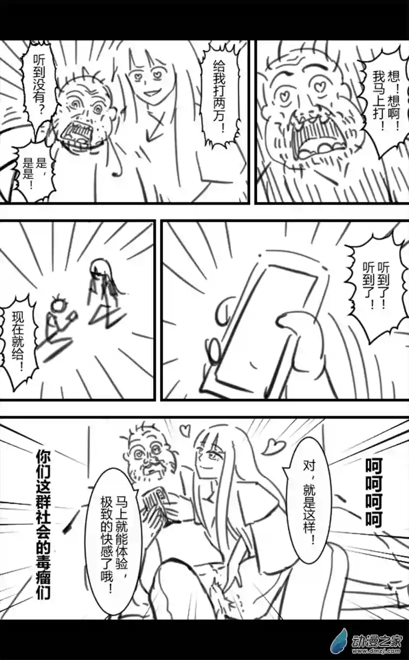 一觉醒来，我变成魅魔了第31话