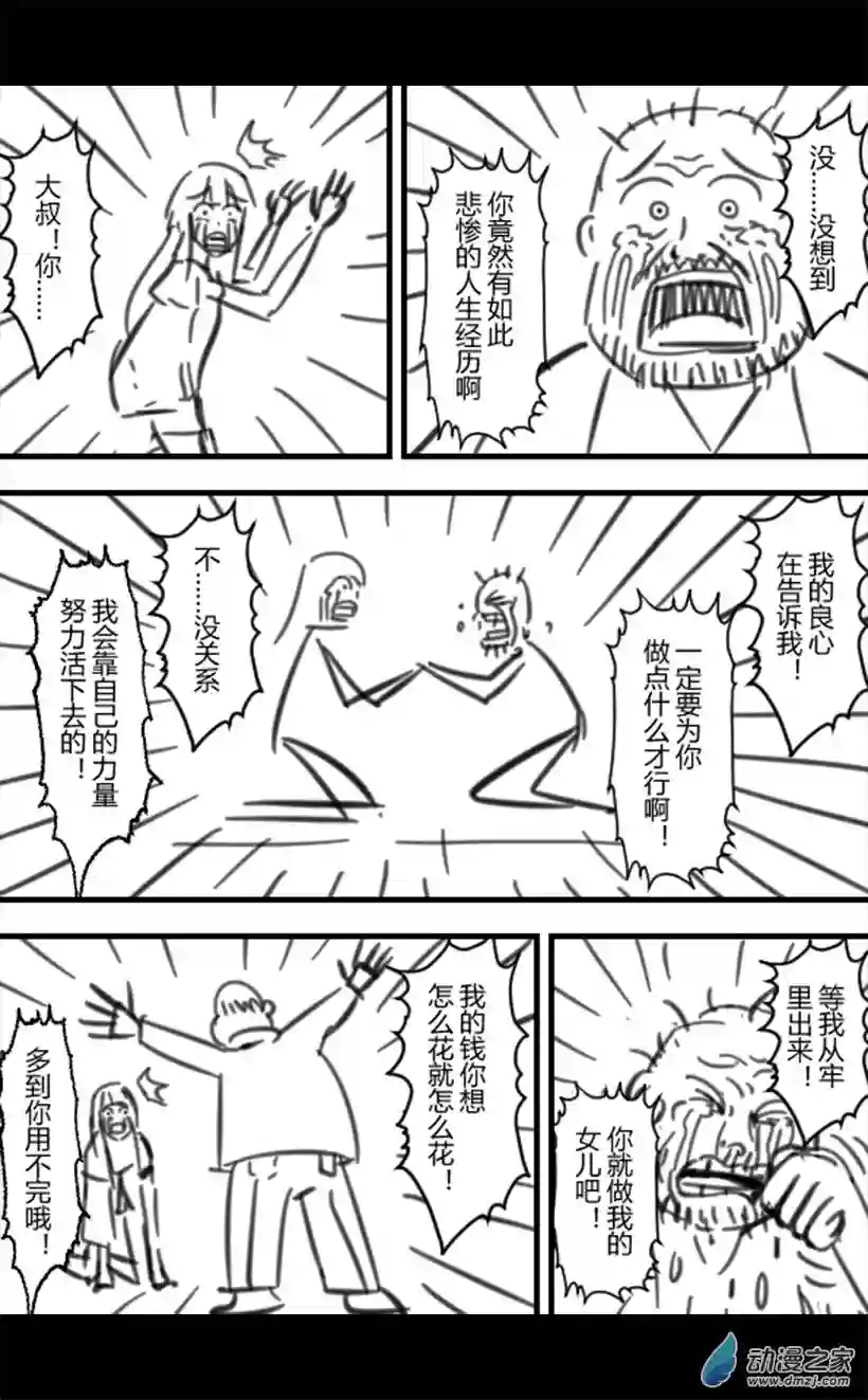 一觉醒来，我变成魅魔了第32话