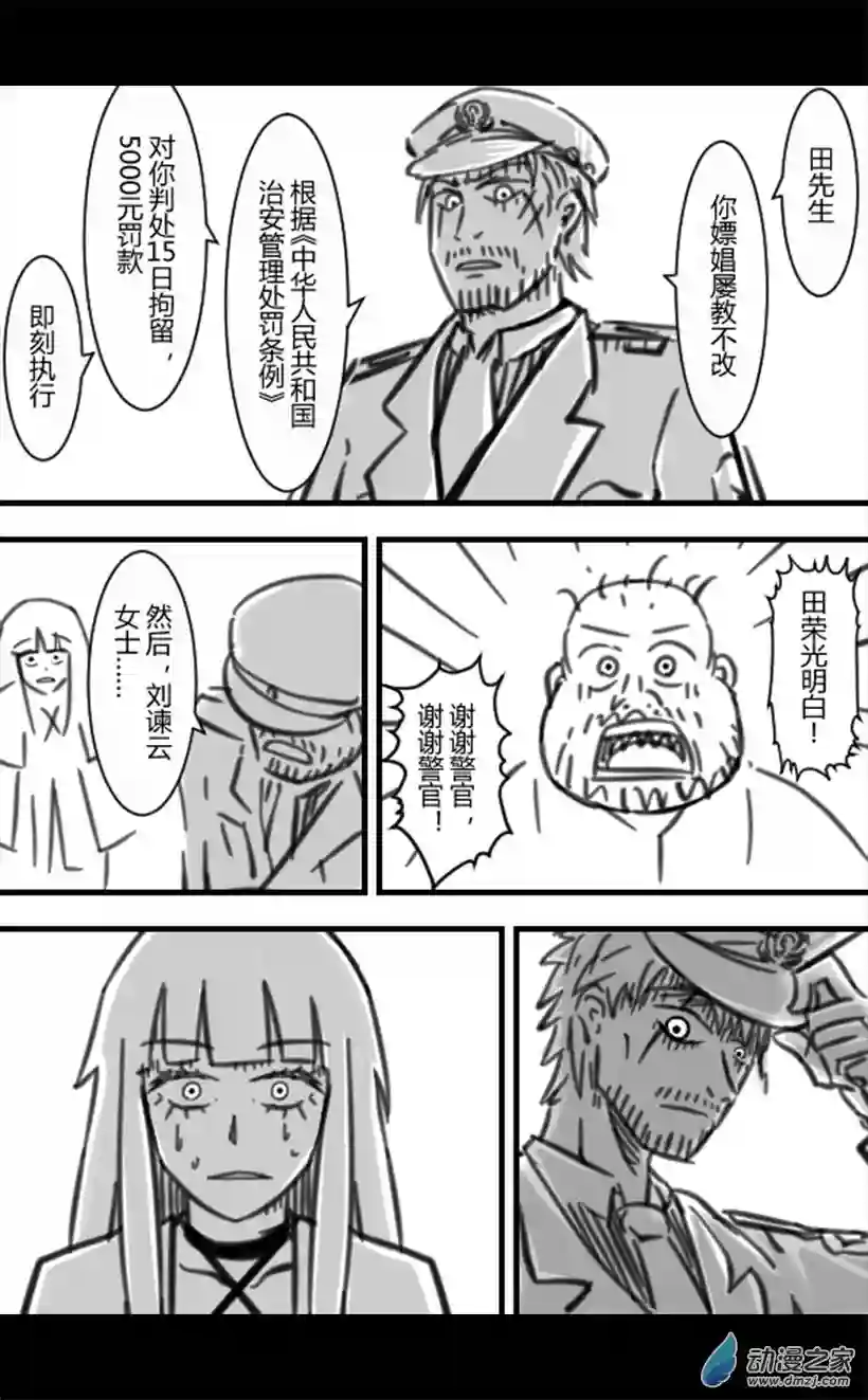 一觉醒来，我变成魅魔了第33话