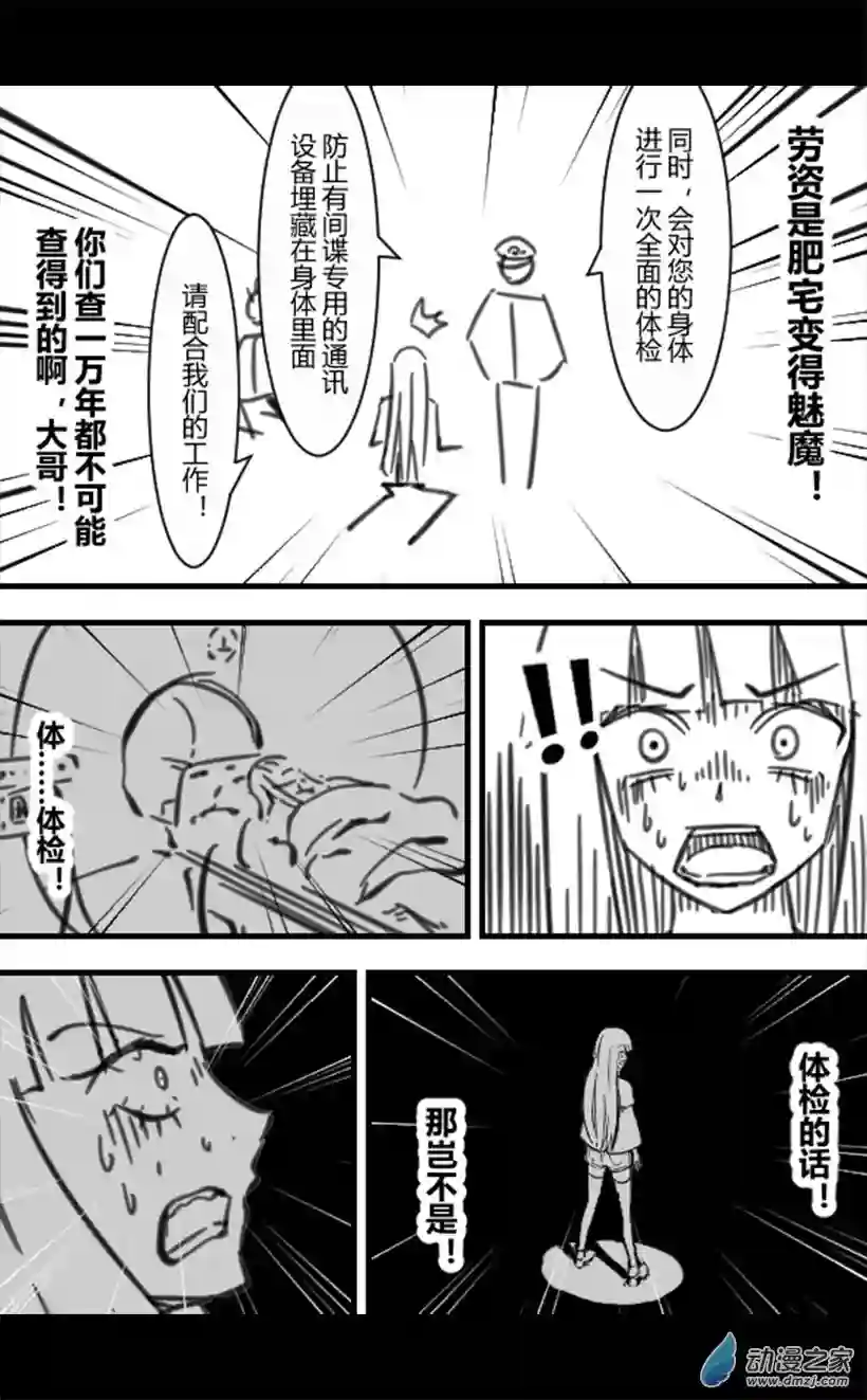 一觉醒来，我变成魅魔了第33话