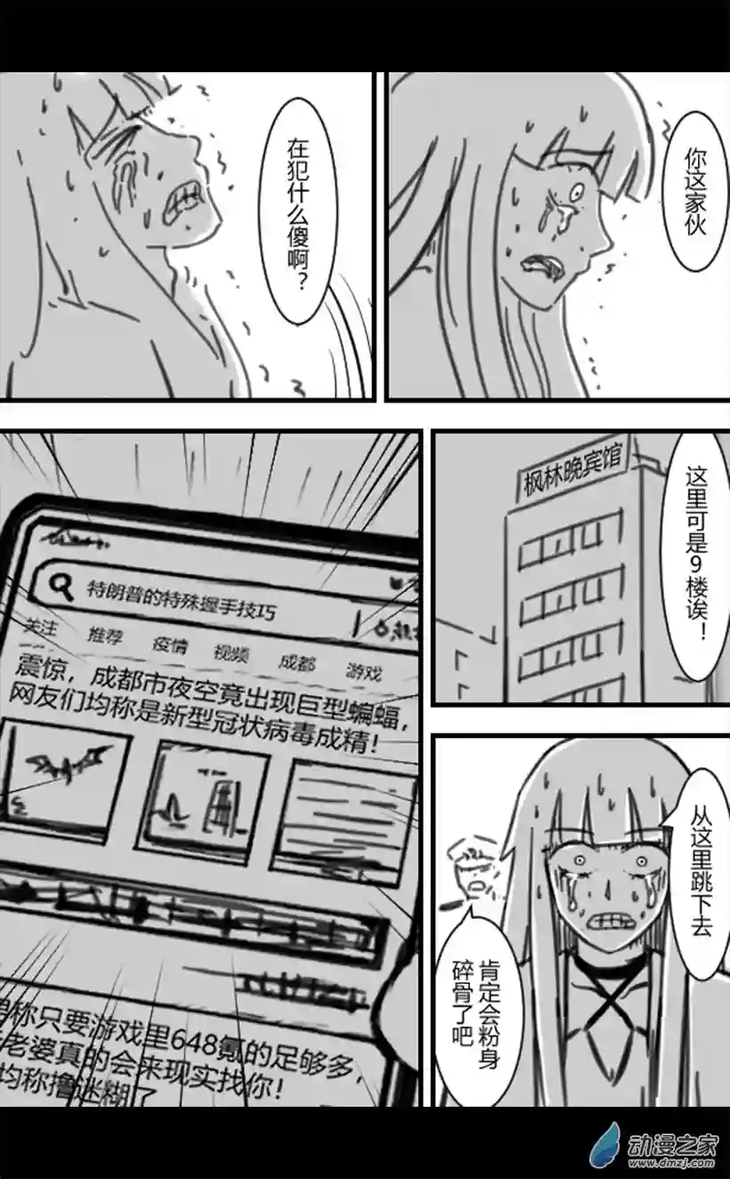 一觉醒来，我变成魅魔了第34话