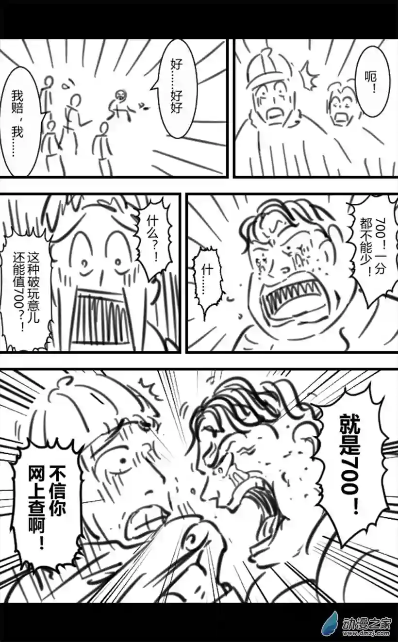 一觉醒来，我变成魅魔了第35话