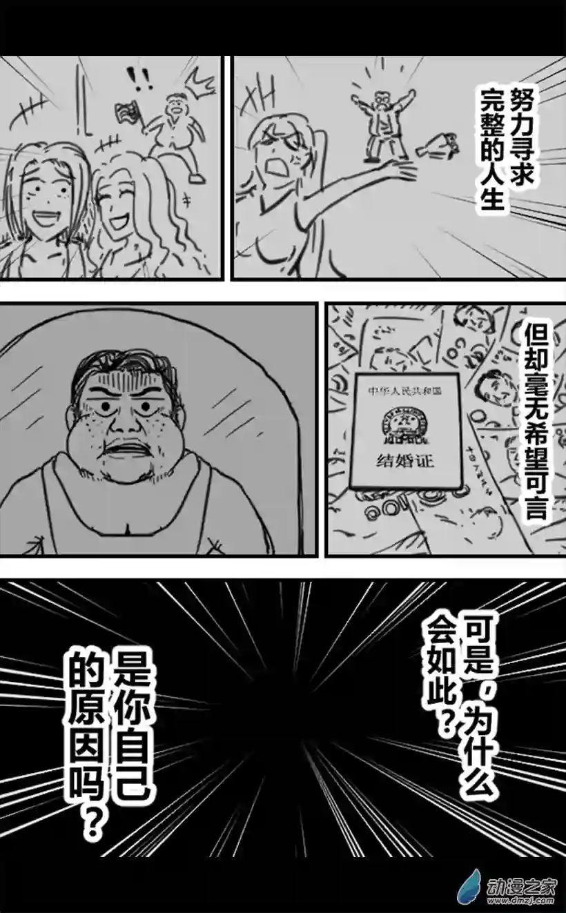 一觉醒来，我变成魅魔了第37话