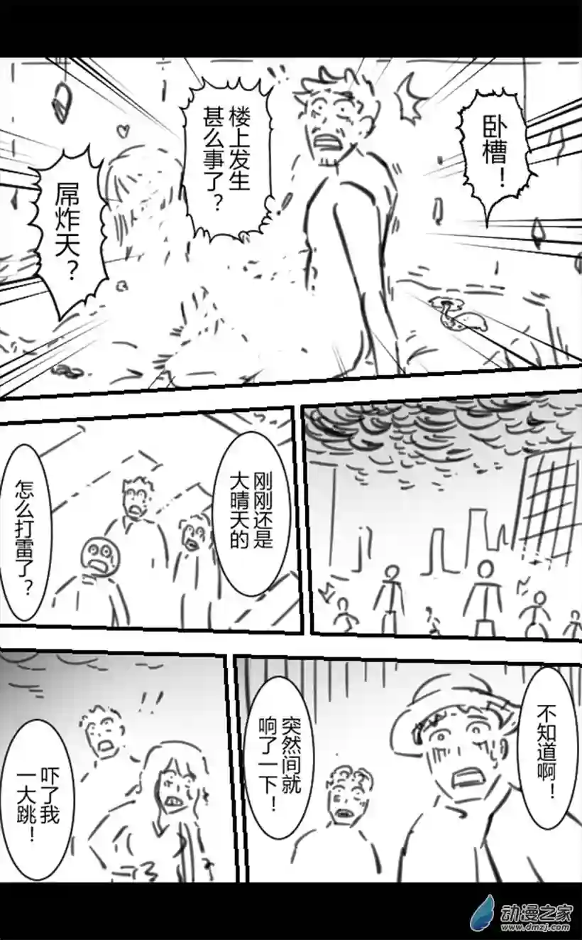 一觉醒来，我变成魅魔了第39话