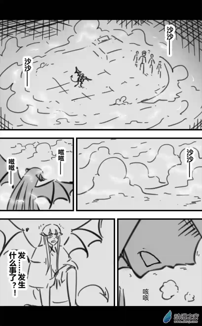 一觉醒来，我变成魅魔了第40话