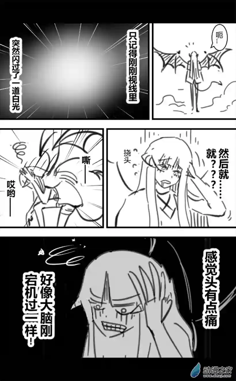 一觉醒来，我变成魅魔了第40话