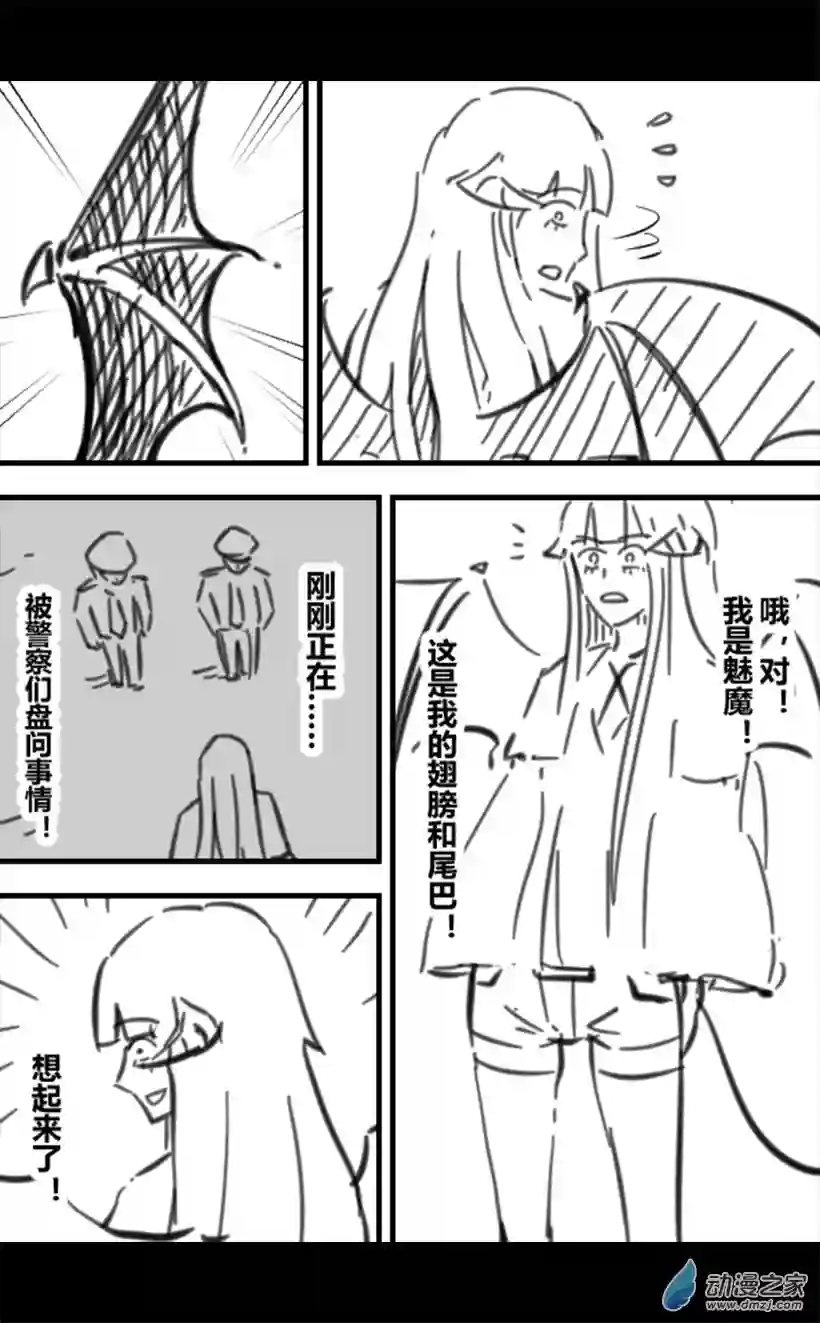 一觉醒来，我变成魅魔了第40话