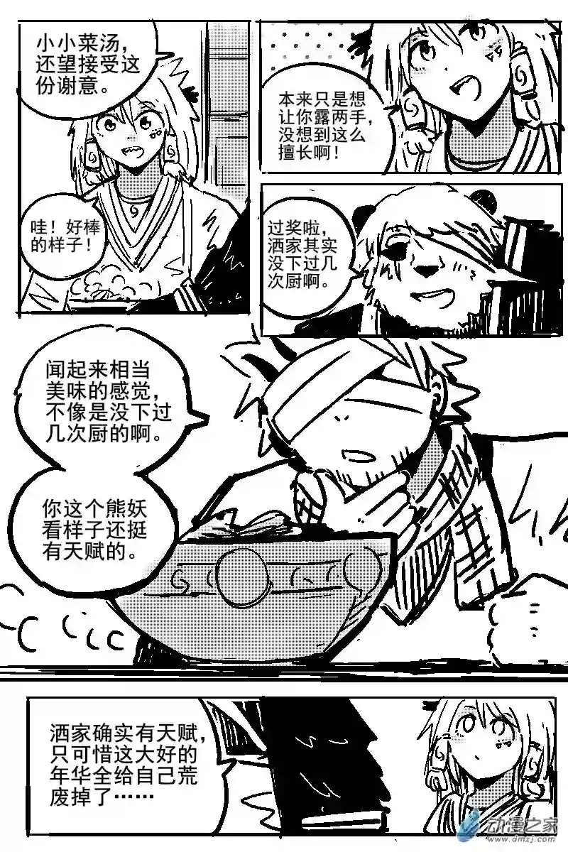 无剑道第02话