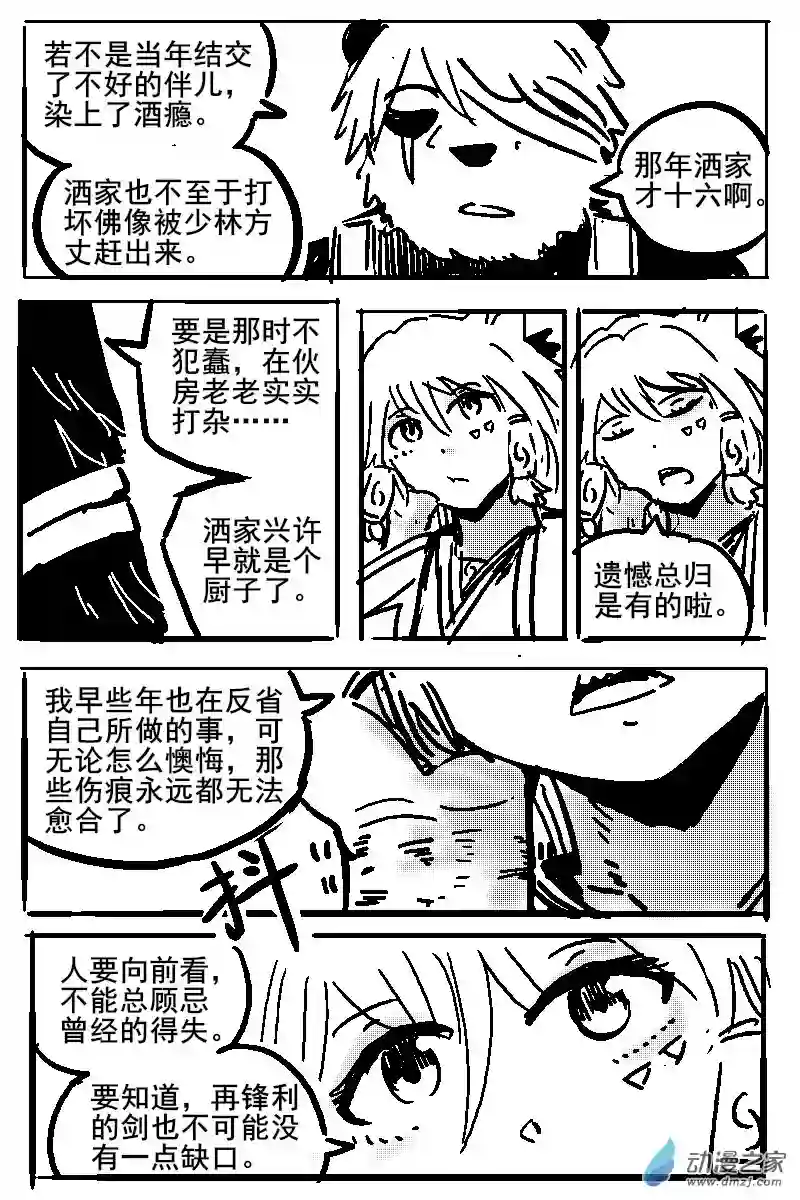 无剑道第02话