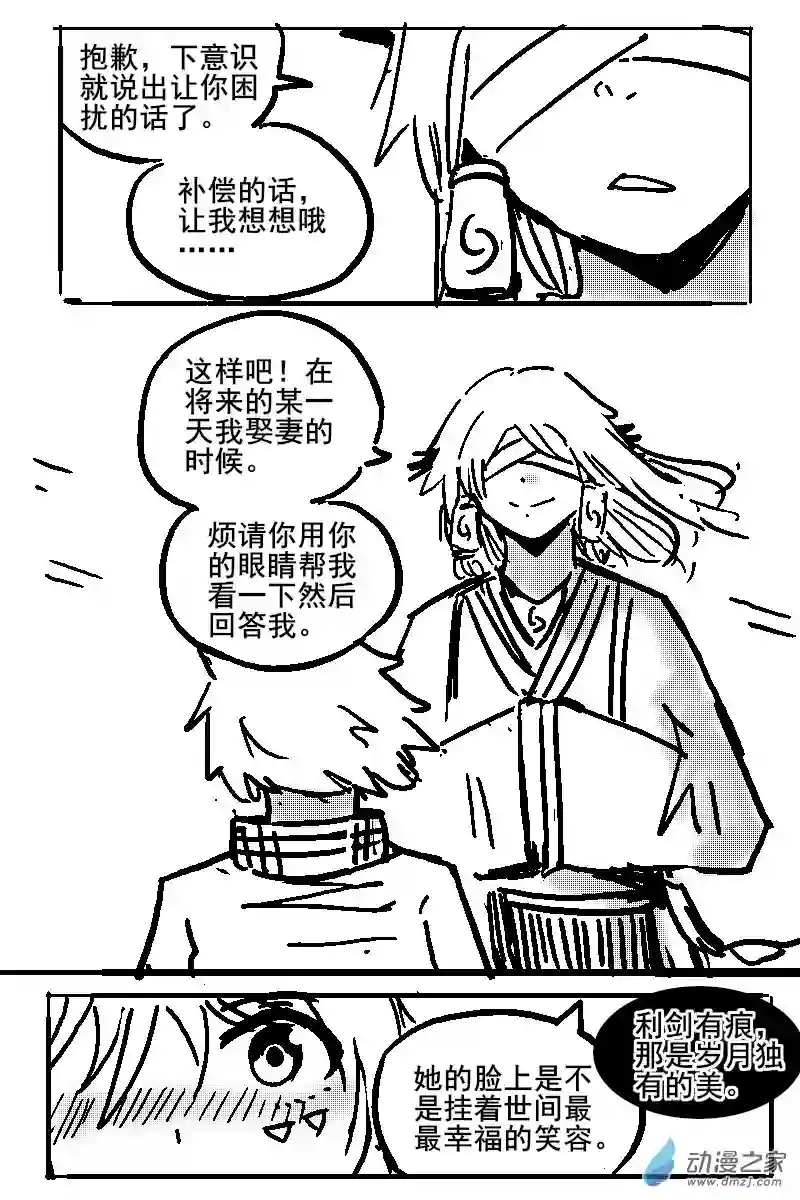 无剑道第02话