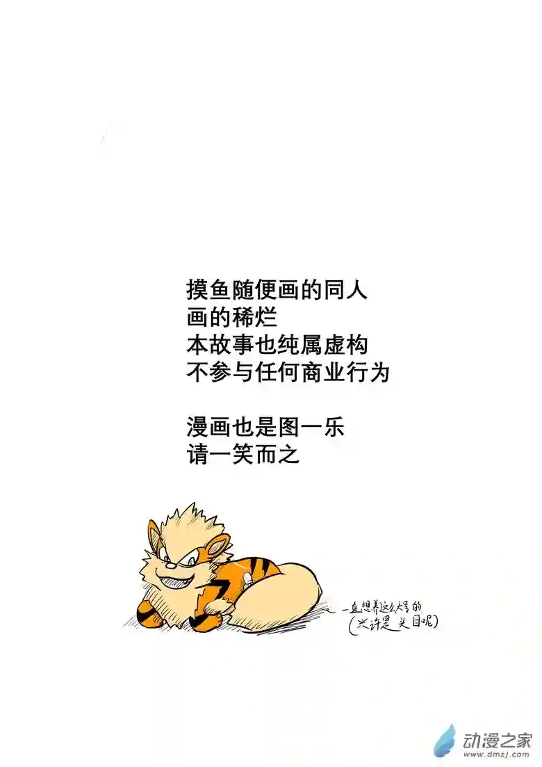 旅途同人，让小豪来当宝可梦的主角吧第01话