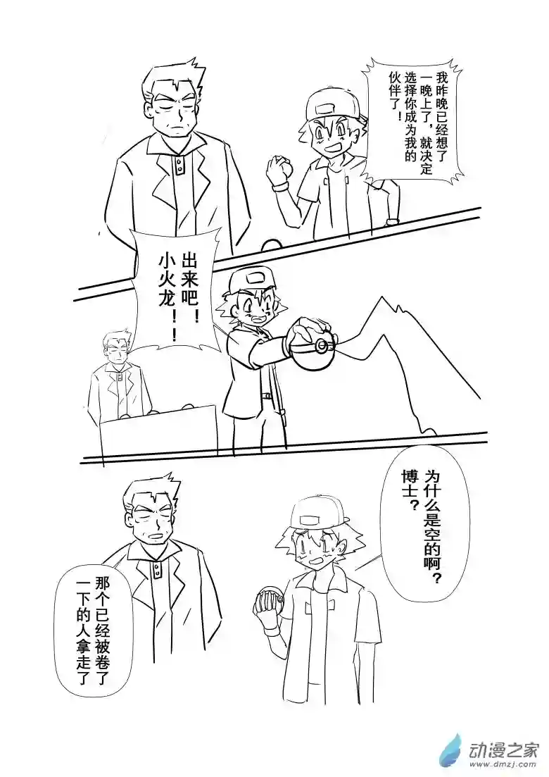 旅途同人，让小豪来当宝可梦的主角吧第01话
