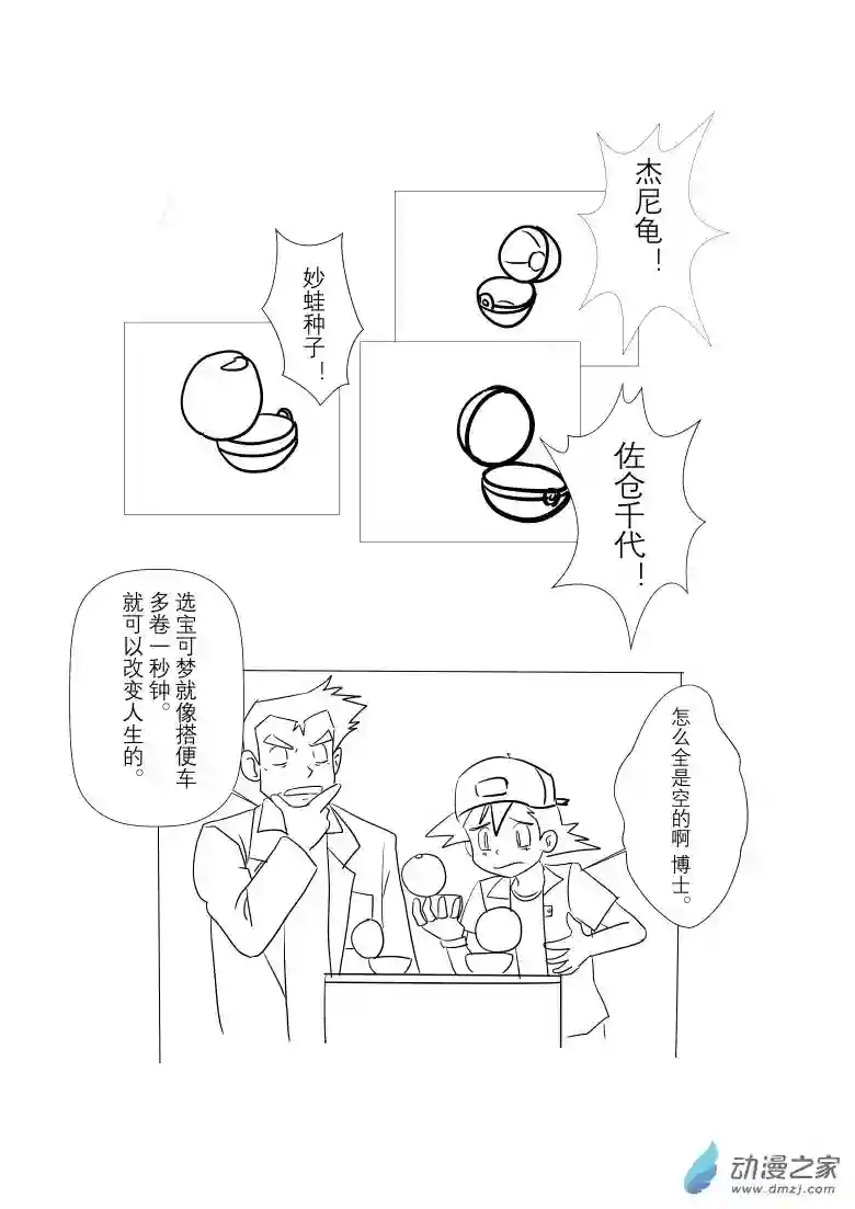 旅途同人，让小豪来当宝可梦的主角吧第01话
