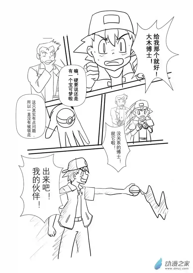 旅途同人，让小豪来当宝可梦的主角吧第01话
