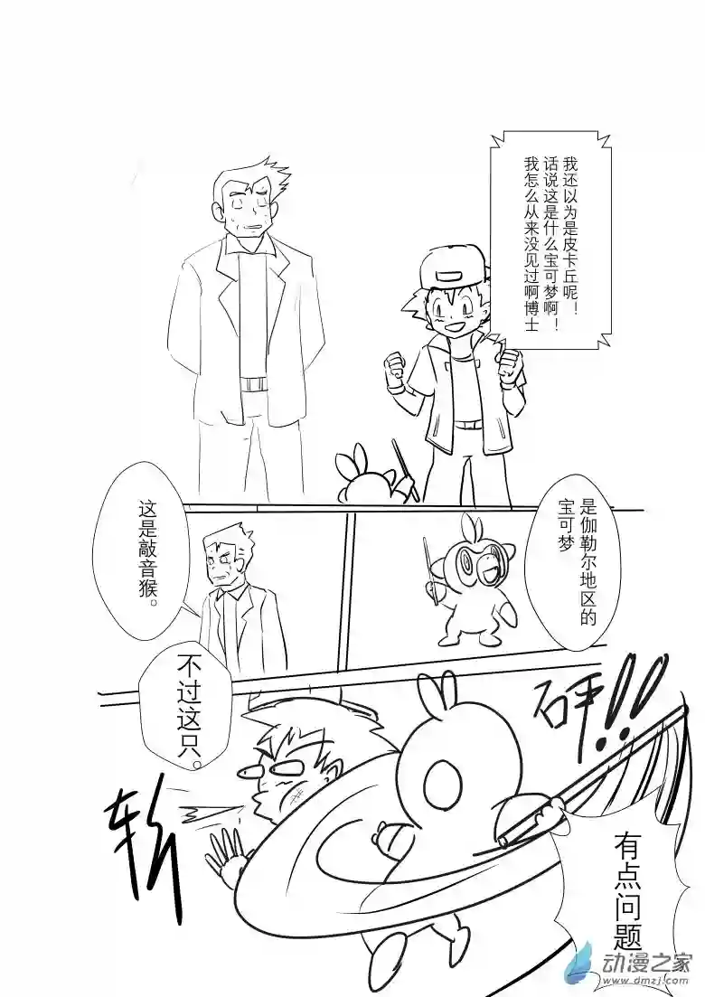 旅途同人，让小豪来当宝可梦的主角吧第01话