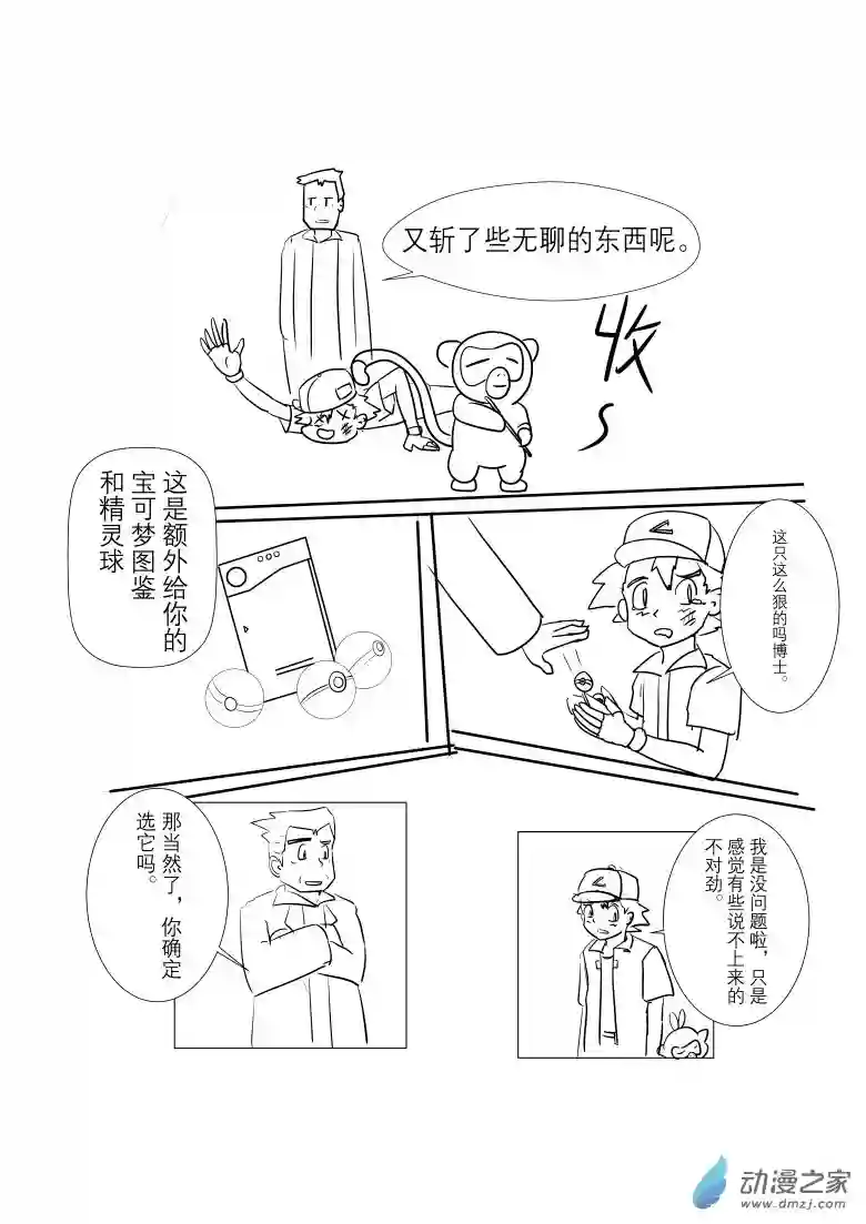 旅途同人，让小豪来当宝可梦的主角吧第01话
