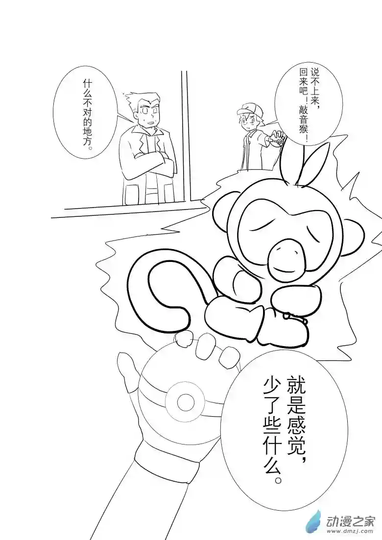 旅途同人，让小豪来当宝可梦的主角吧第01话
