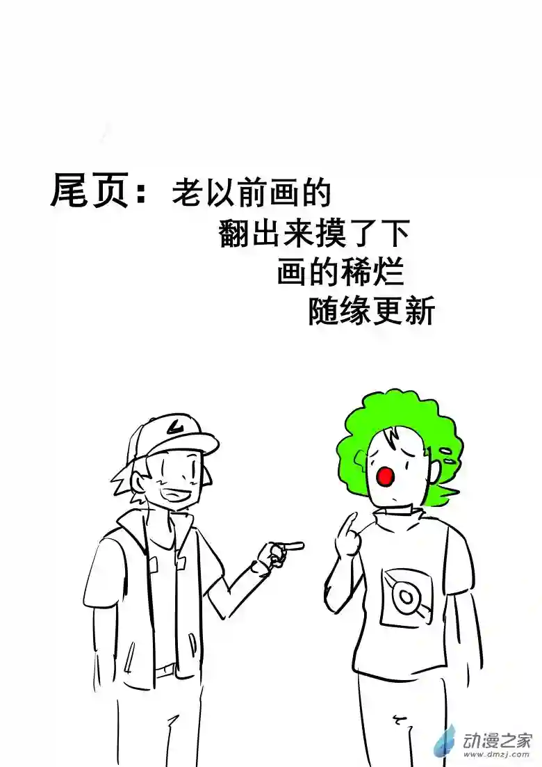旅途同人，让小豪来当宝可梦的主角吧第01话
