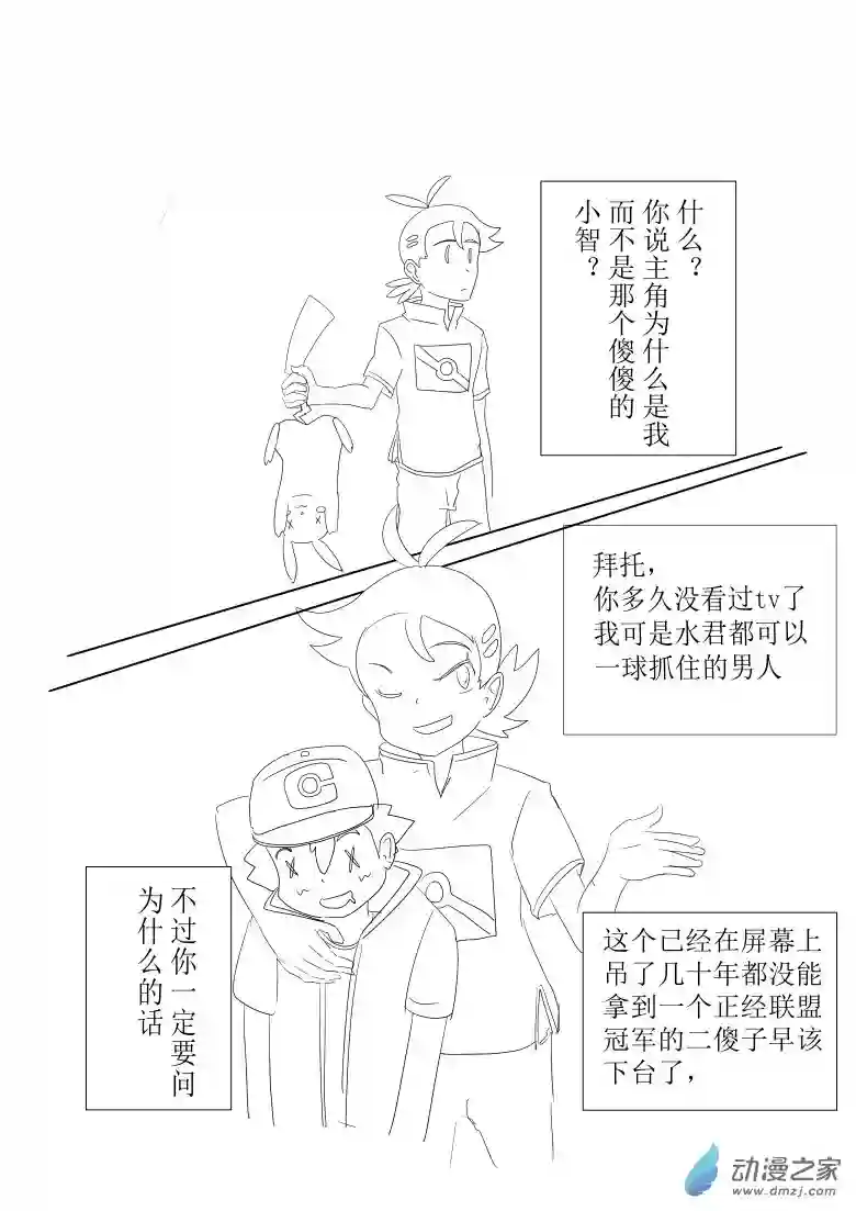 旅途同人，让小豪来当宝可梦的主角吧第01话