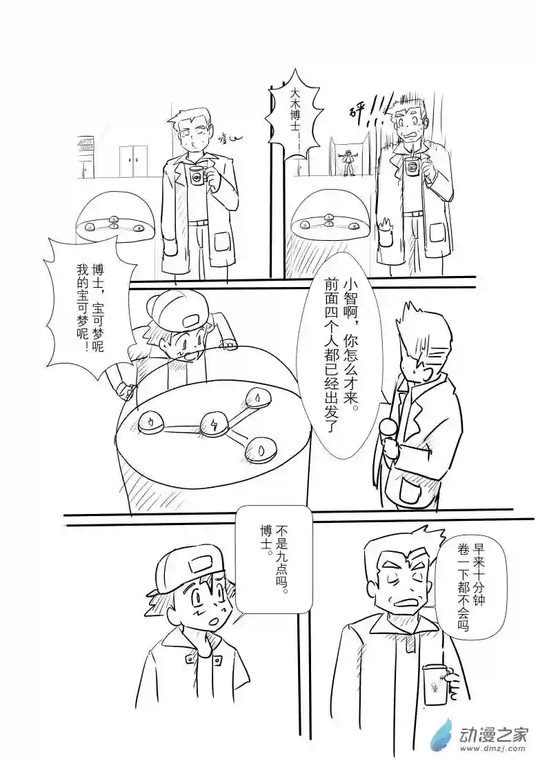 旅途同人，让小豪来当宝可梦的主角吧第01话