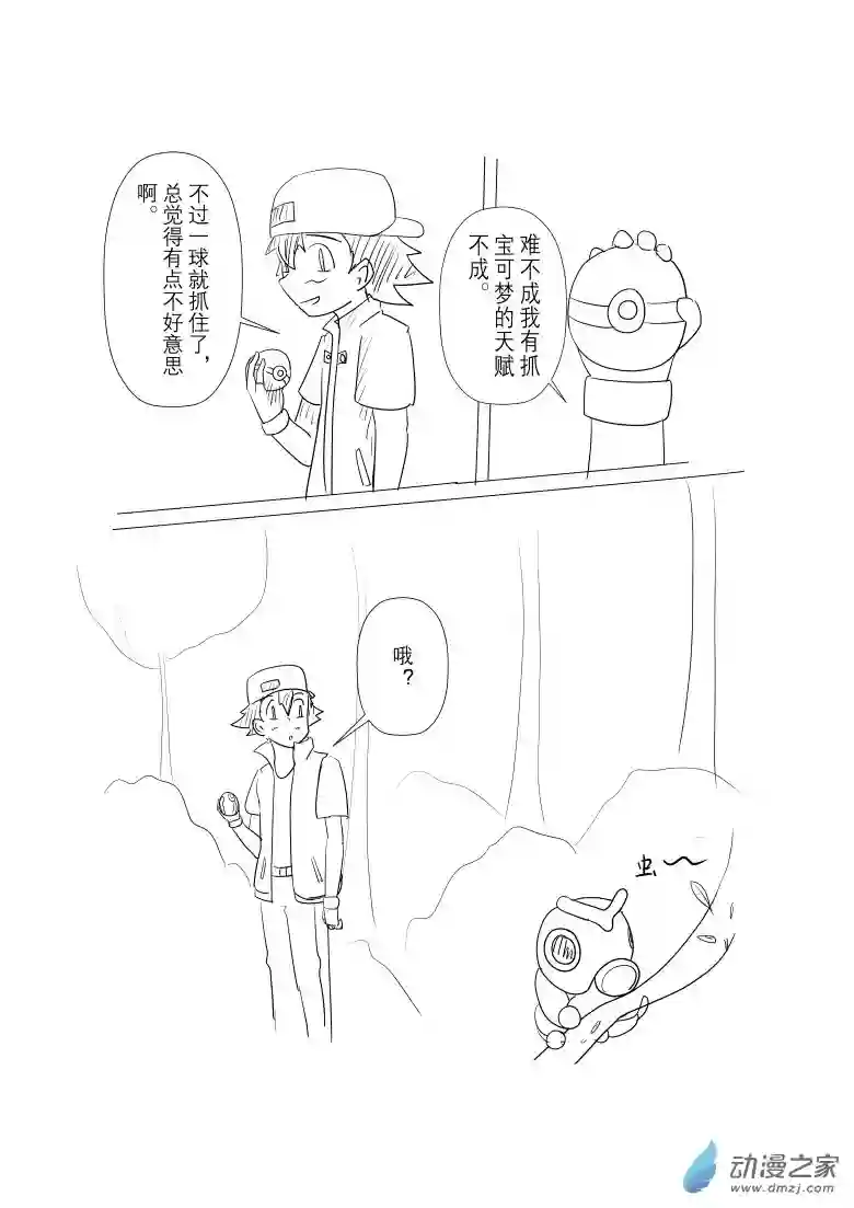 旅途同人，让小豪来当宝可梦的主角吧第02话