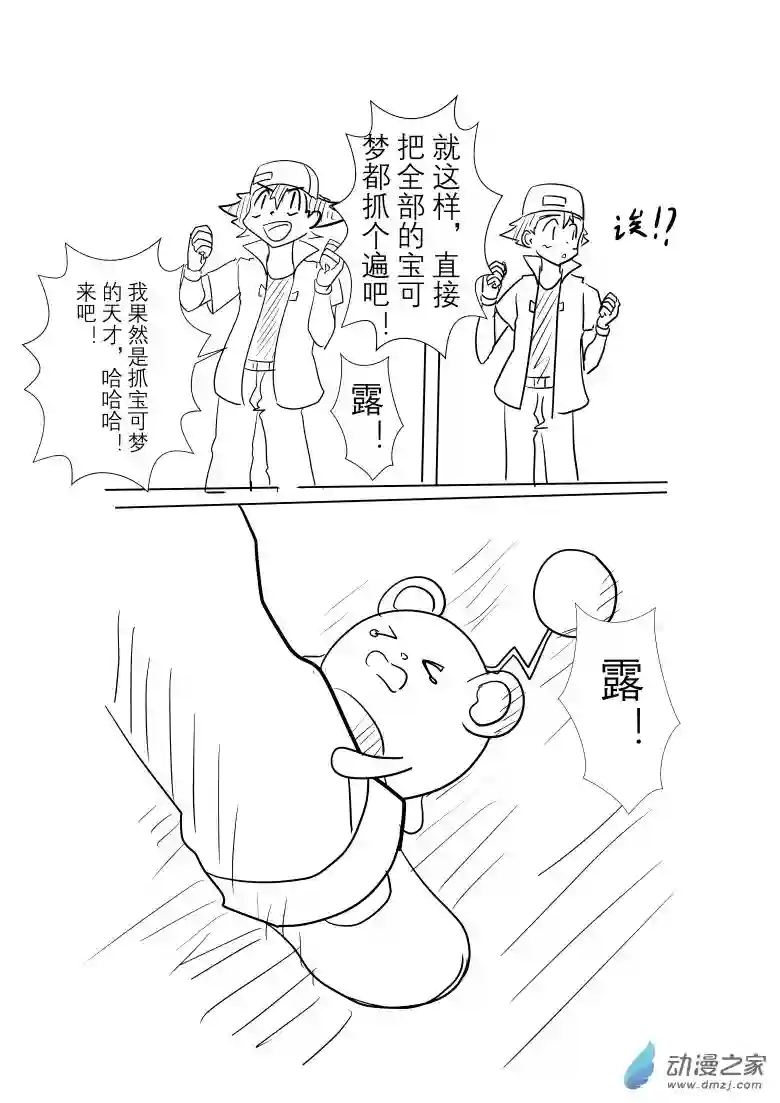 旅途同人，让小豪来当宝可梦的主角吧第02话