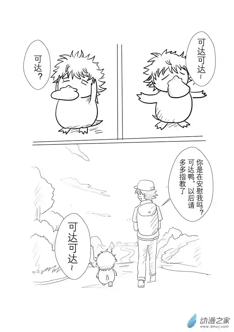 旅途同人，让小豪来当宝可梦的主角吧第02话