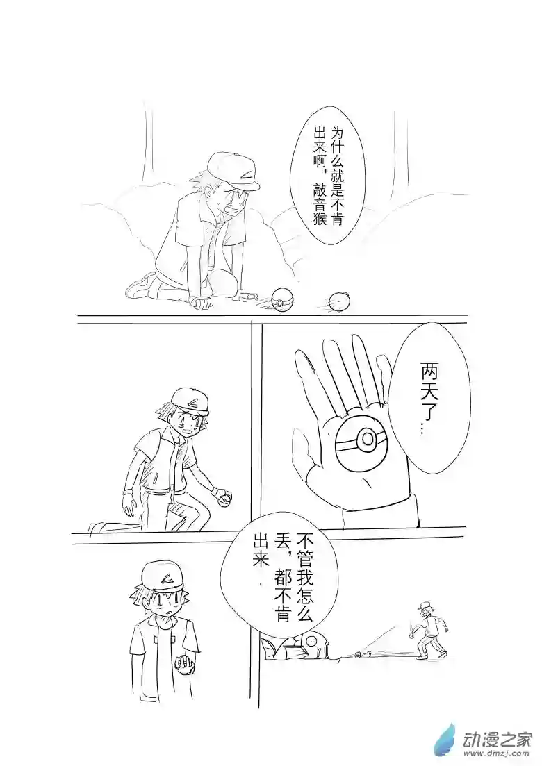 旅途同人，让小豪来当宝可梦的主角吧第02话