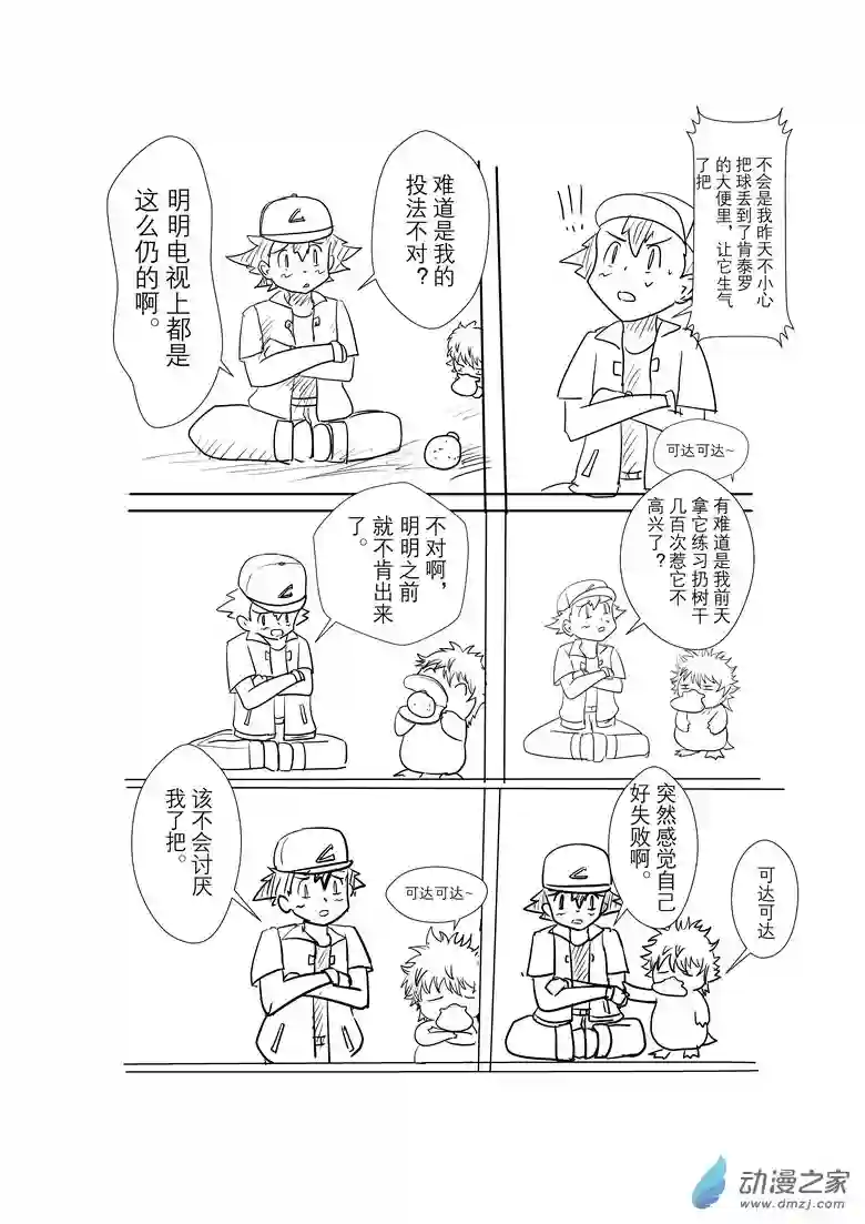 旅途同人，让小豪来当宝可梦的主角吧第02话