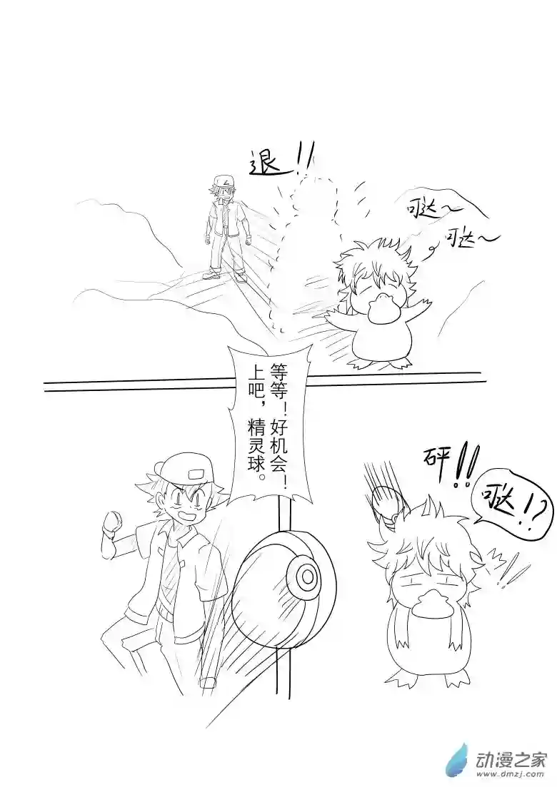 旅途同人，让小豪来当宝可梦的主角吧第02话