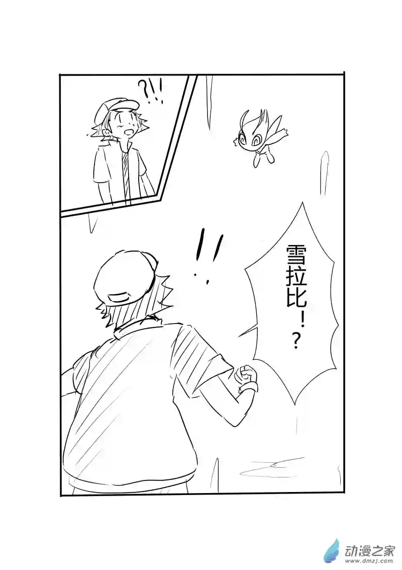 旅途同人，让小豪来当宝可梦的主角吧第03话