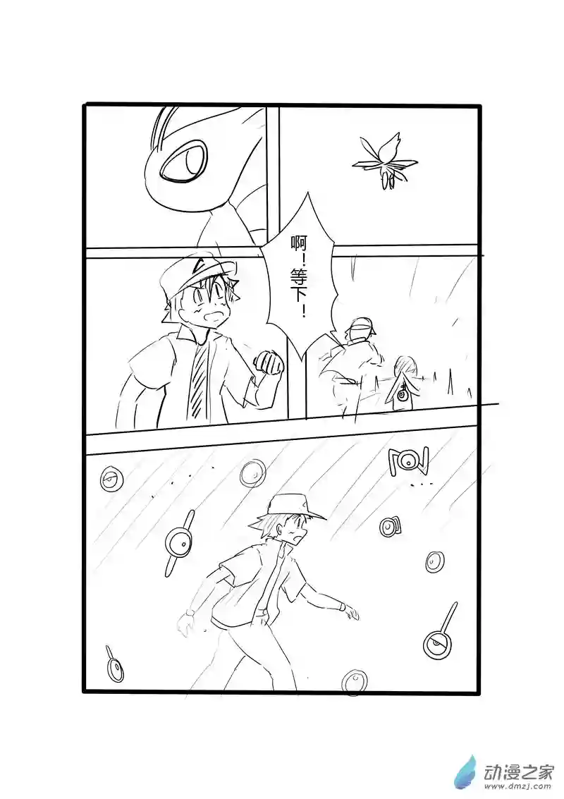 旅途同人，让小豪来当宝可梦的主角吧第03话