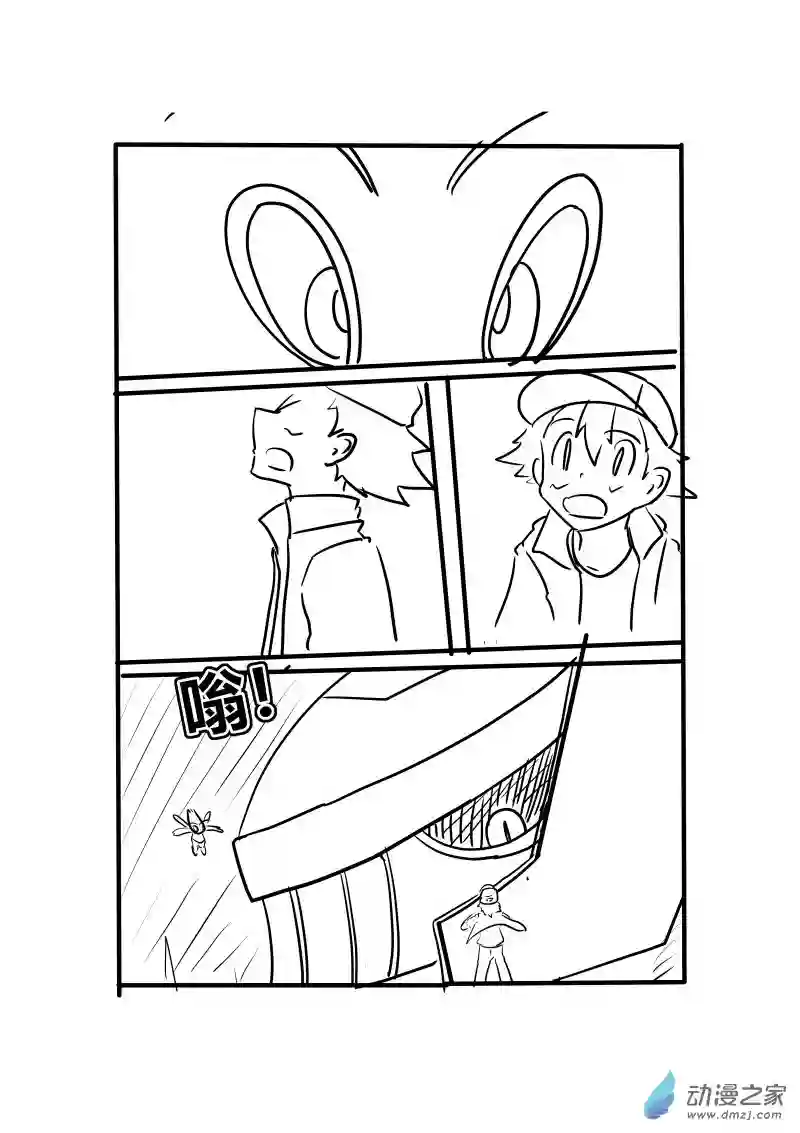 旅途同人，让小豪来当宝可梦的主角吧第03话