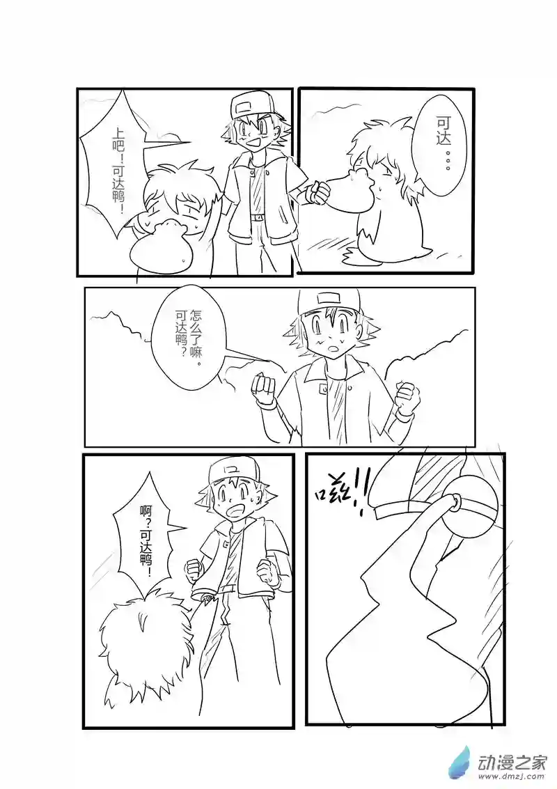 旅途同人，让小豪来当宝可梦的主角吧第03话