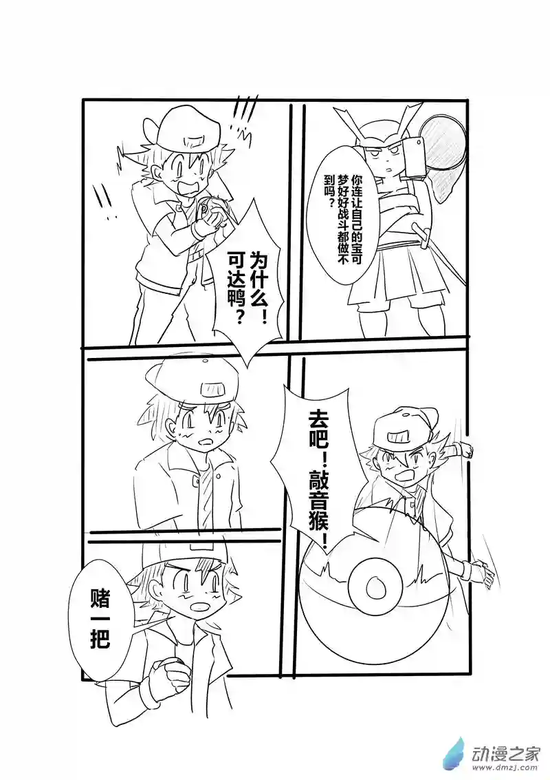 旅途同人，让小豪来当宝可梦的主角吧第03话
