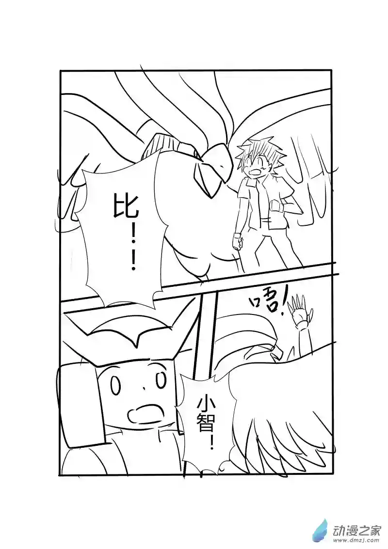 旅途同人，让小豪来当宝可梦的主角吧第03话