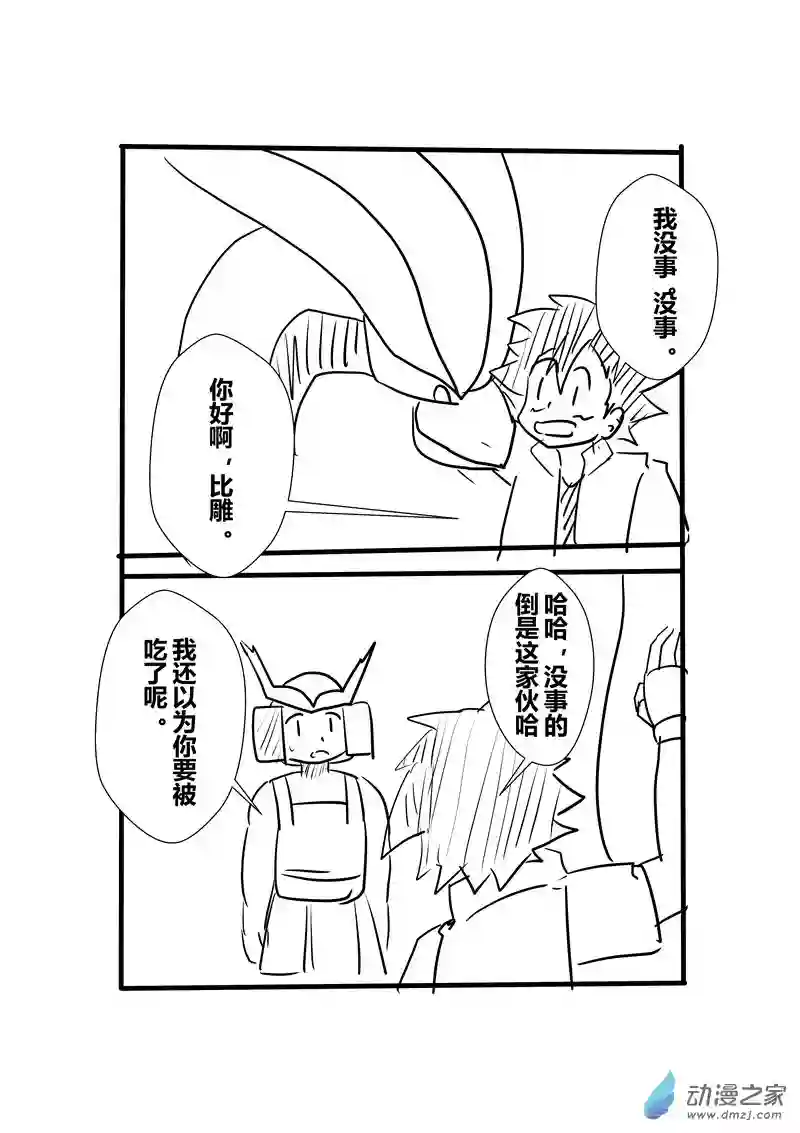 旅途同人，让小豪来当宝可梦的主角吧第03话