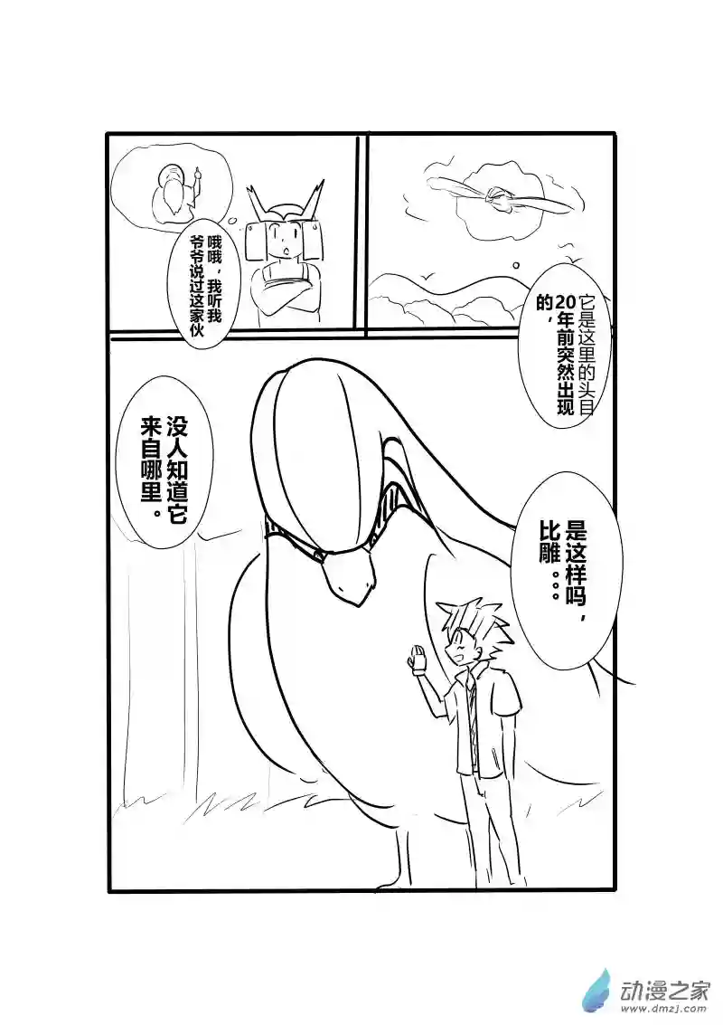 旅途同人，让小豪来当宝可梦的主角吧第03话