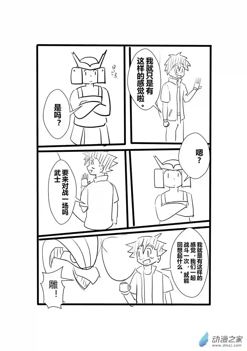 旅途同人，让小豪来当宝可梦的主角吧第03话