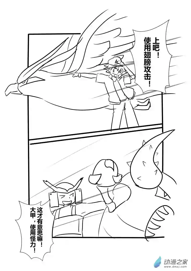 旅途同人，让小豪来当宝可梦的主角吧第03话