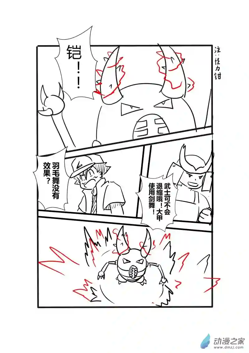 旅途同人，让小豪来当宝可梦的主角吧第03话